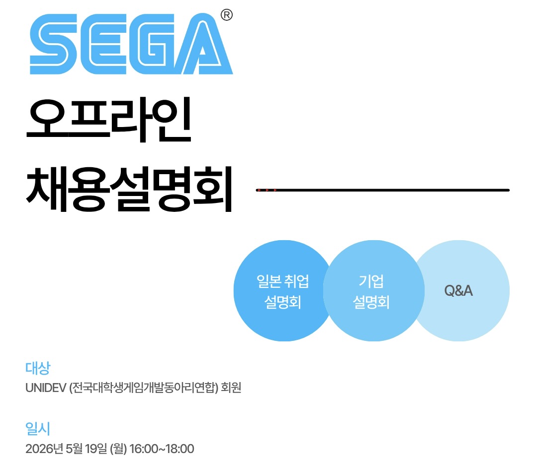 SEGA社の就活説明会のポスター