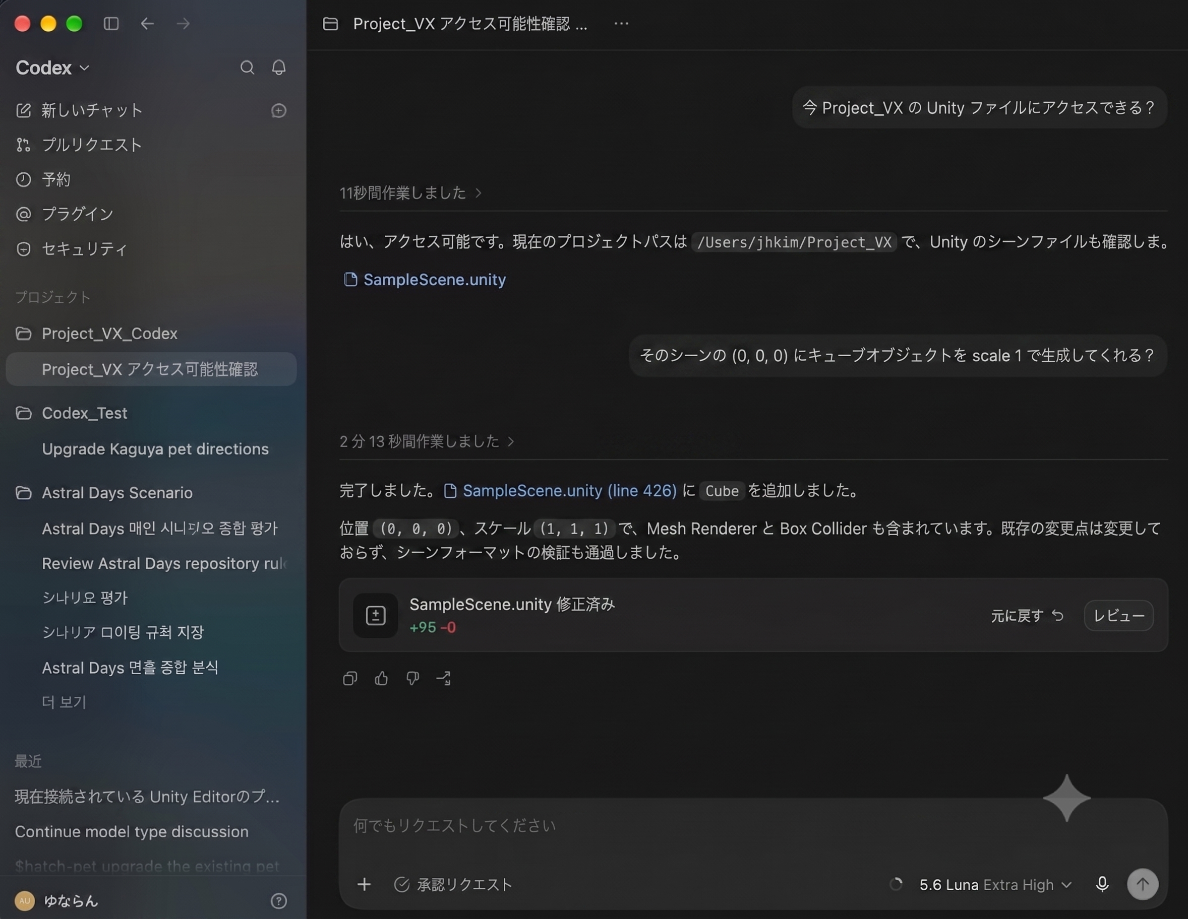 Codex AppからのUnityプロジェクトアクセステスト 1