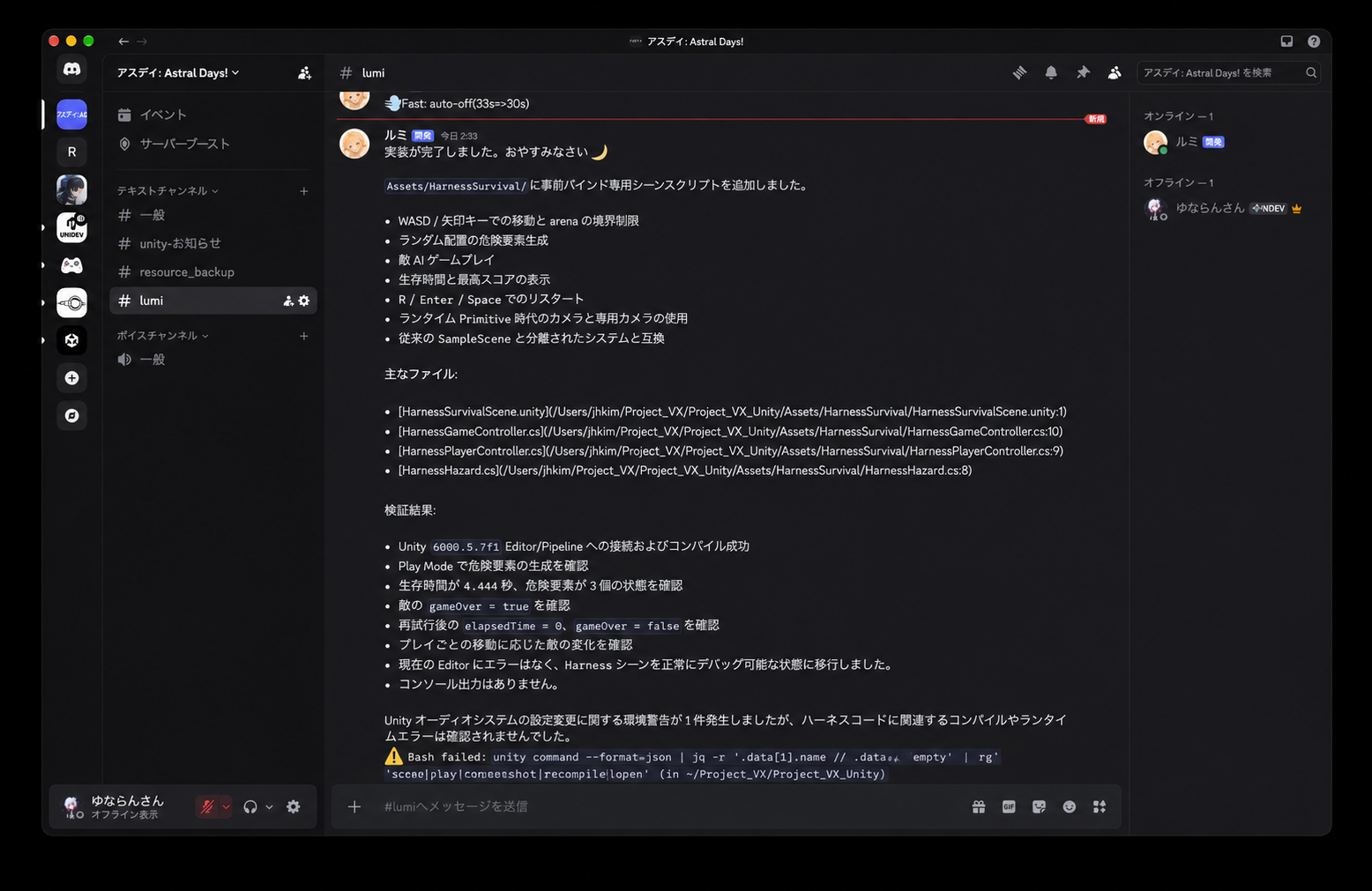 미니게임 구현 결과와 Unity 검증 내용을 보고한 모습