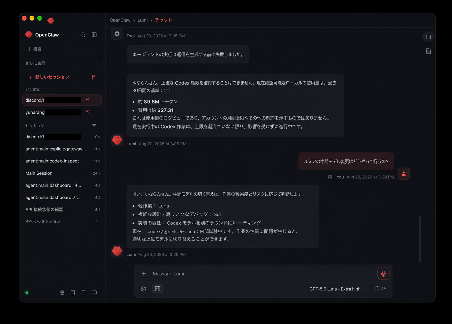 개발 중 루미의 모델 Routing 기준을 확인한 모습
