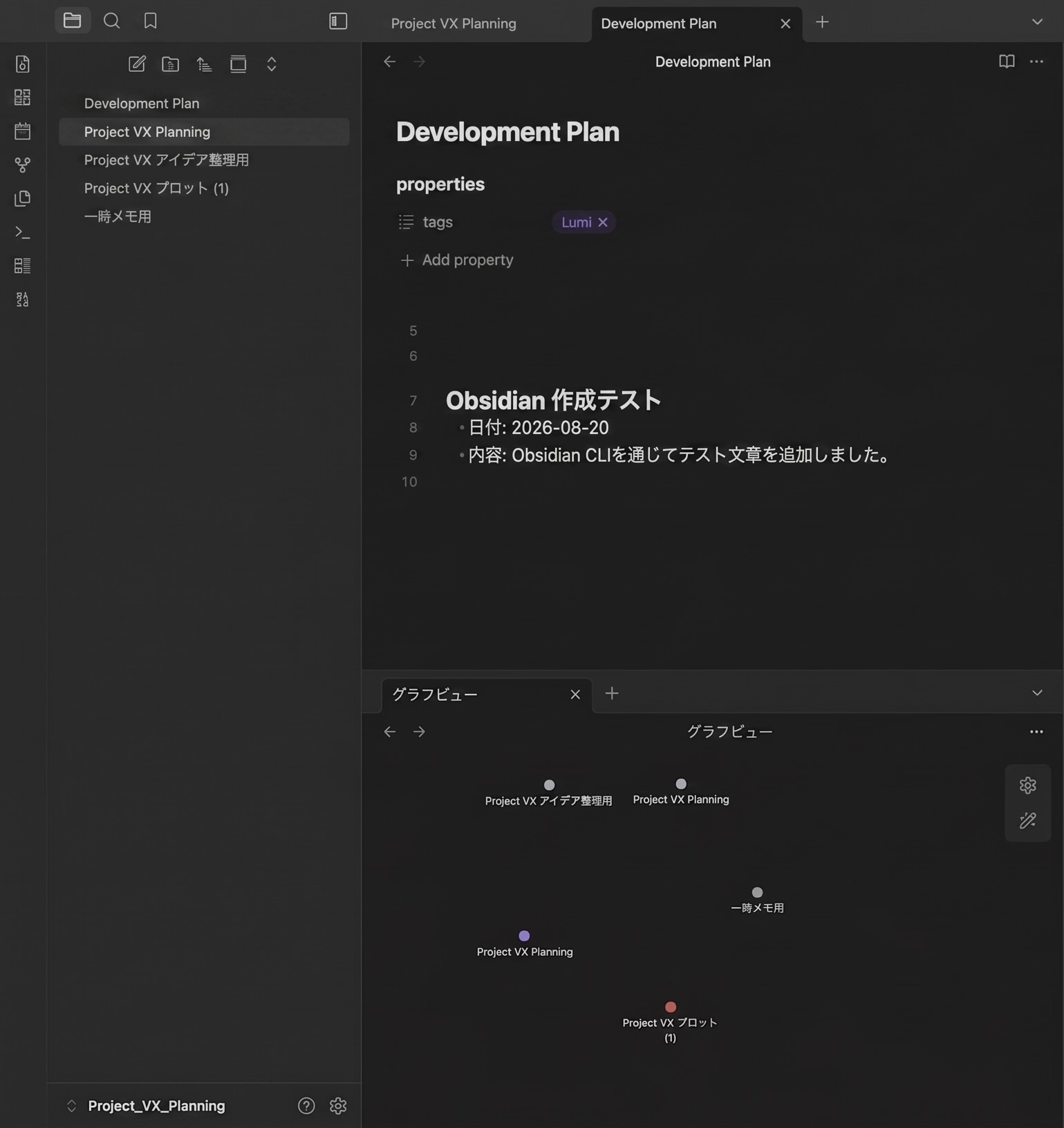 Obsidian에 실제로 반영된 Development Plan
