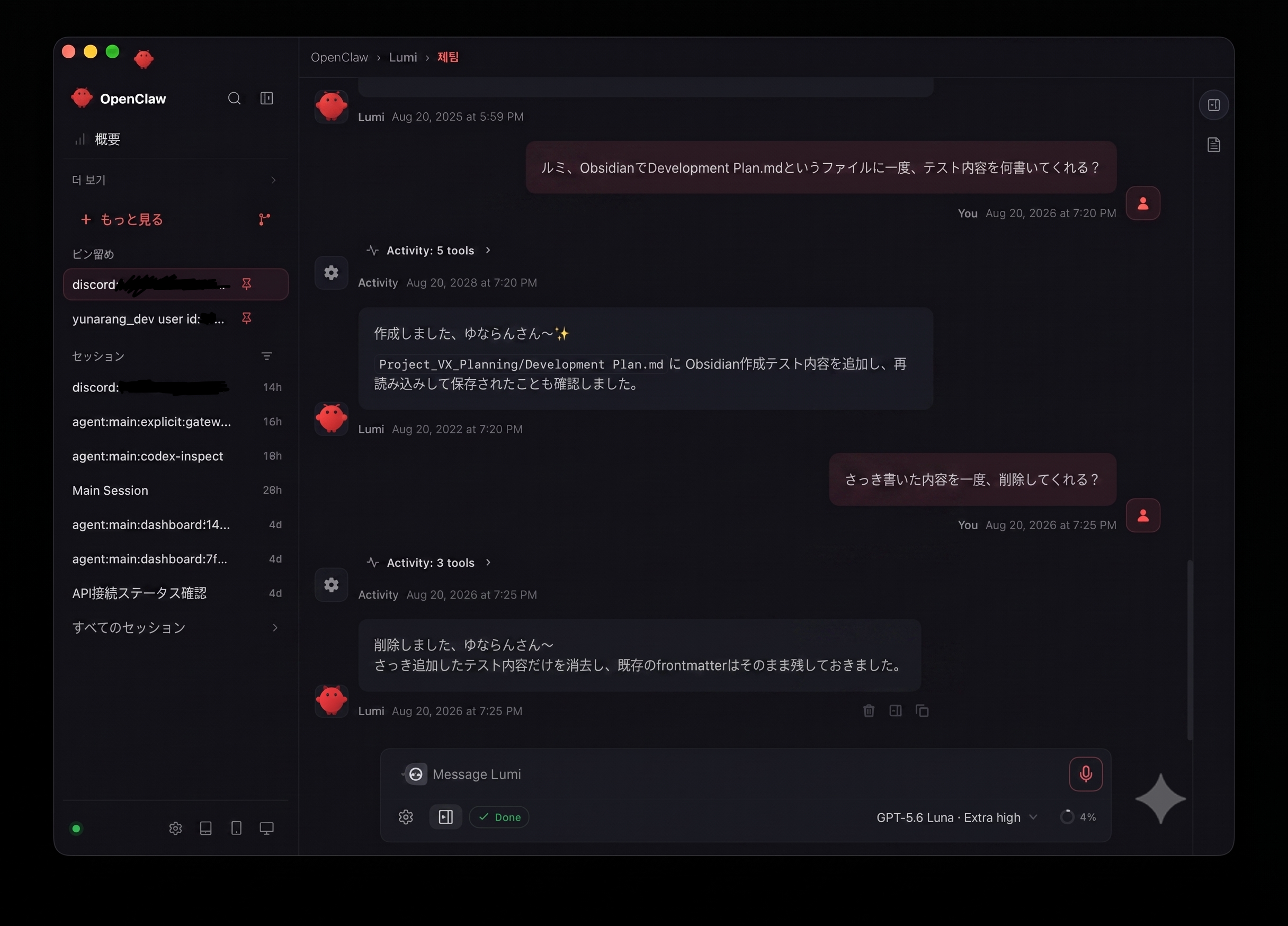 루미에게 방금 추가한 테스트 내용만 삭제하도록 요청한 모습